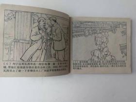 列宁在十月（连环画）
