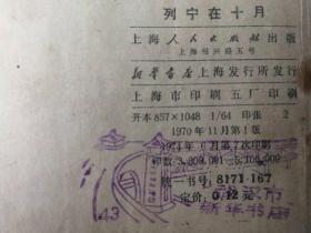 列宁在十月（连环画）