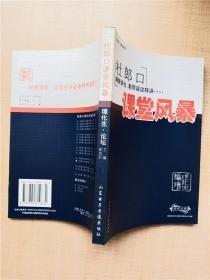 杜郎口课堂风暴 理化生 论坛