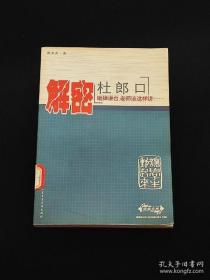 解密杜郎口 砸掉讲台，老师应该这样讲……