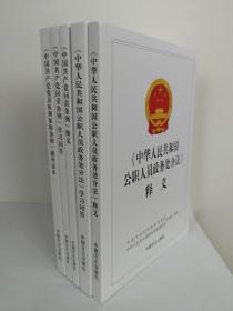 （正版原版）《中国共产党问责条例》释义 《中国共产党问责条例》学习问答 《中国共产党党员权利保障条例》辅导读本 《中华人民共和国公职人员政务处分法》释义  《中华人民共和国公职人员政务处分法》学习问答