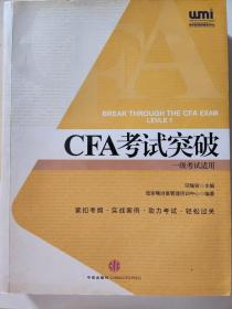 cfa考试突破一级