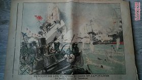 法国小日报 le petit journal 1905年日俄战争海战
