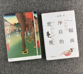 吉卜力创始人之一、日本动画界殿堂级大师“高畑勋的美术课”全2册：《一幅画开启的世界》《一幅画看日本》。讲解画作背后的故事，带你识别其中蕴含的重要细节和玄机。