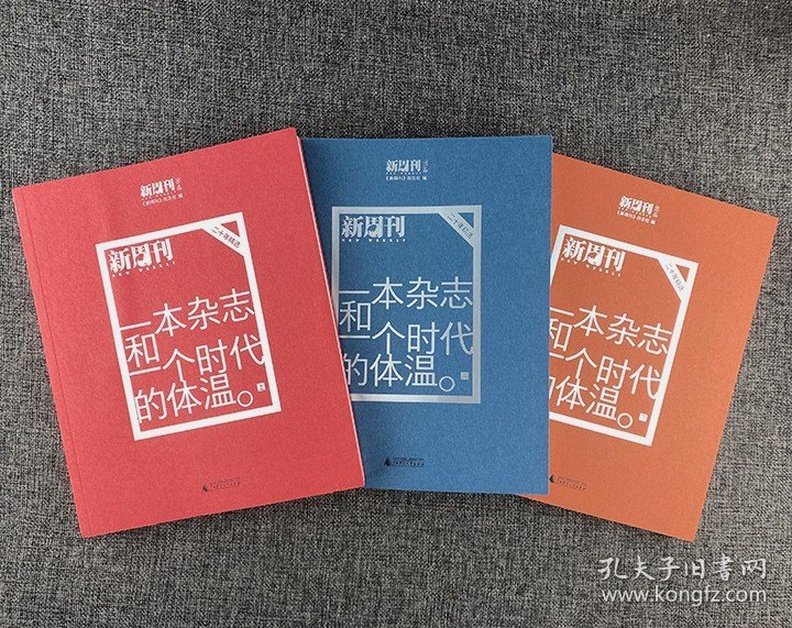 《一本杂志和一个时代的体温：20年精选》全三册，通览1996-2016年作品精华，梳理中国20年时代脉络，审视中国20年城市变化、文化热点、社会心态。