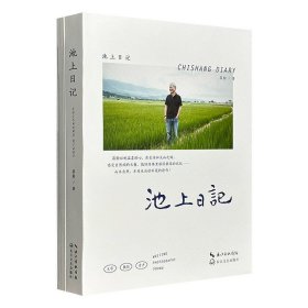 《池上·驻村·蒋勋》全2册：散文集《池上日记》+珍贵有声书《大地行走：蒋勋池上美学课堂》+精美画册《池上印象》+经典限量四季明信片，用温柔的文字、声音、绘画和摄影，还原理想生活全貌。