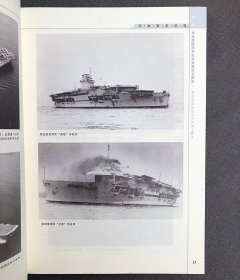 《日本百年航母》16开精装，以大量史料、近千幅珍贵图片和图表，对日本航母发展的百年历程进行了清晰的勾勒和翔实的介绍。尽揽日本航母发展风貌，管窥兴衰成败玄机。