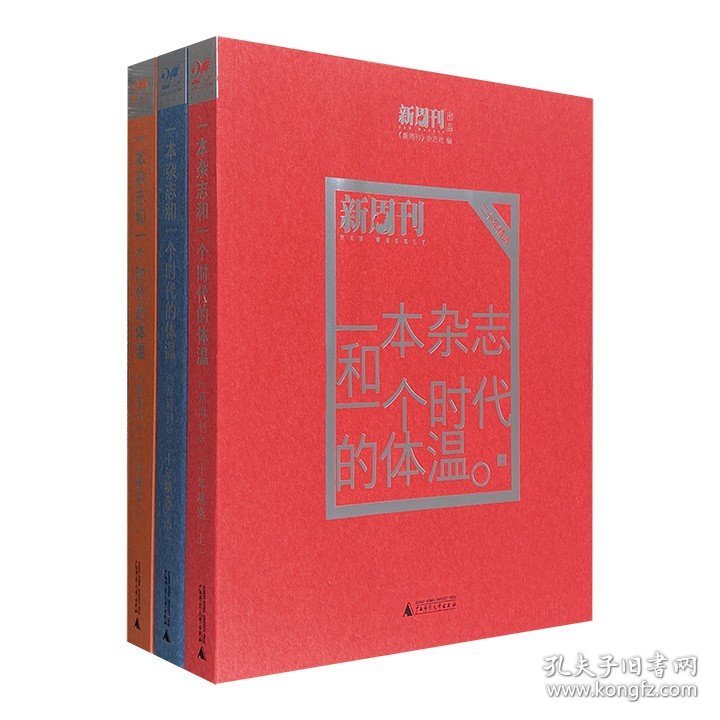 《一本杂志和一个时代的体温：20年精选》全三册，通览1996-2016年作品精华，梳理中国20年时代脉络，审视中国20年城市变化、文化热点、社会心态。