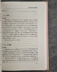 《隋唐五代经学学术编年》全2册，32开精装，荟萃经学著作、人物、事件、思潮、背景的原始文献资料，展现隋唐五代时期经学的发展历程，具有文献价值与学术研究价值。