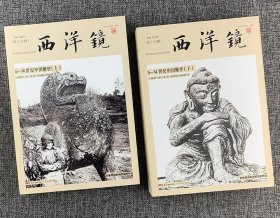 国内首版，西方中国艺术史研究巨擘喜仁龙名作《西洋镜：5-14世纪中国雕塑》全2册，初版于1925年，直至今天仍被西方学者奉为研究中国古代雕塑的“圣经”。