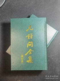 元好问全集