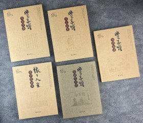 “丰子恺书画艺术传承人”吴浩然“缘缘丛书”5册，包括《书法字典》《书衣掠影》《杨柳画谱》《装帧艺术选》《丰子恺画传》，经典散文+精美手绘+书衣与装帧设计，走近一代文艺大师。