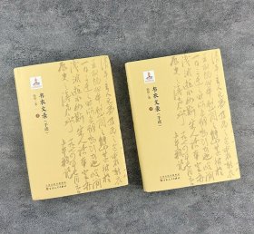 影印本《书衣文录（手迹）》全两册，收入孙犁1973年至1976年间的“文录”近二百则，记下书里书外、社会人生、日常生活、思想感情，所见所闻、所思所感，无所不包。