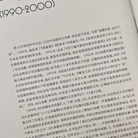 《白寿彝画传》8开精装。著名历史学家瞿林东、陈其泰主编，以史家独具的眼光，翔实的资料和生动的文字，描绘著名历史学家白寿彝阅历丰富、成就巨大的一生。