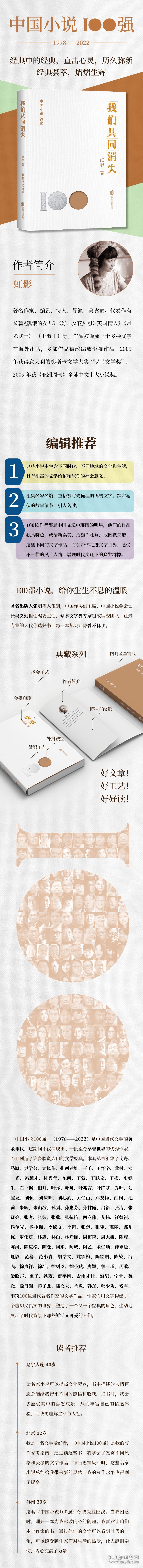 D7：中国小说100强 - 我们共同消失