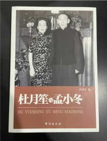 杜月笙与孟小冬