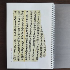 自制品 妙法莲花经玄赞 残卷30页 敦煌书法 小草 复制本 毛笔字帖 铁环册