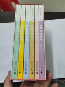 女孩全书 1-6册