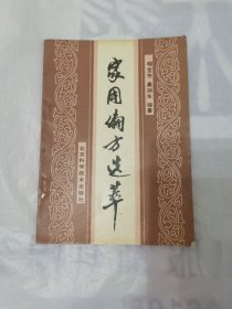 家用偏方选萃