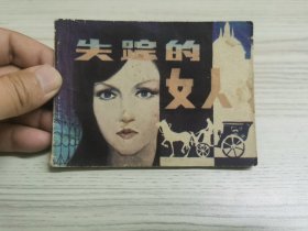 失踪的女人