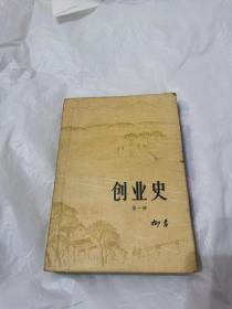 创业史