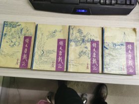 倚天屠龙记 1-4