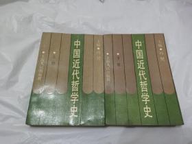 中国近代哲学史  上下