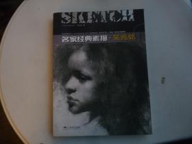 名家经典素描【吴兆铭】