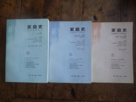 家庭史  全部三卷