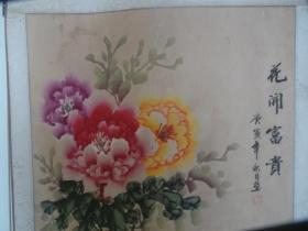 中国画【花开富贵】【495】。