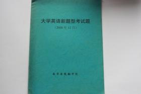 【 包邮挂刷》2006年出版《大学英语新题型考试题》（架3）