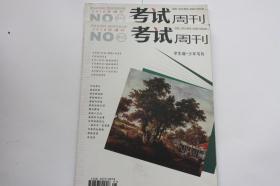 【 包邮 挂刷》2010年增刊《考试周刊 增刊》3 4册 少年写作（架3）