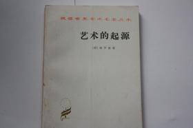 【 包邮挂刷】1996年出版《艺术的起源》（架5）