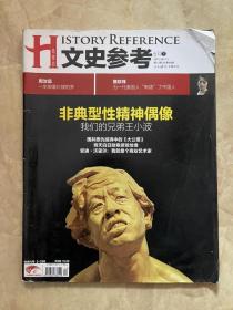 文史参考 2012年 6月下