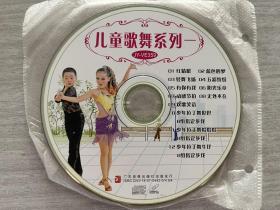 儿童歌舞系列  1 （ VCD  光盘）