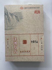 江河万古