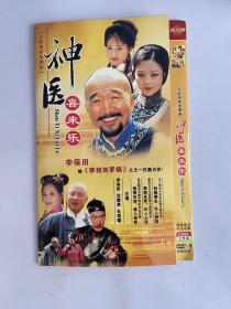 神医喜来乐 （全2张 DVD  光盘）