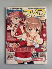 动新DVD 83 （DVD 全2张）