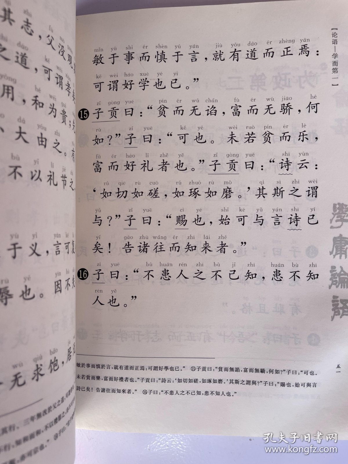 学庸论语 （大字带拼音）