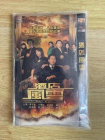 酒店风云（2张光盘）DVD