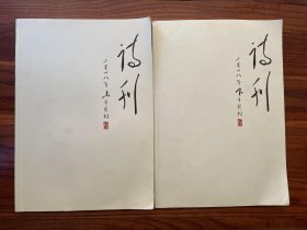 诗刊 2018 10 上下