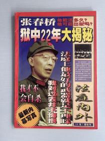 法庭内外1998 7