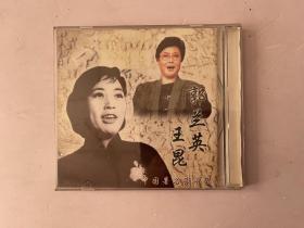 中国著名歌唱家 郭兰英 王昆 （  CD光盘）