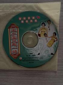 王小宝风趣一绝 （ VCD  光盘）