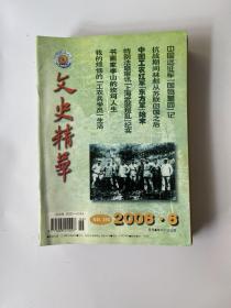 文史精华 2006 6