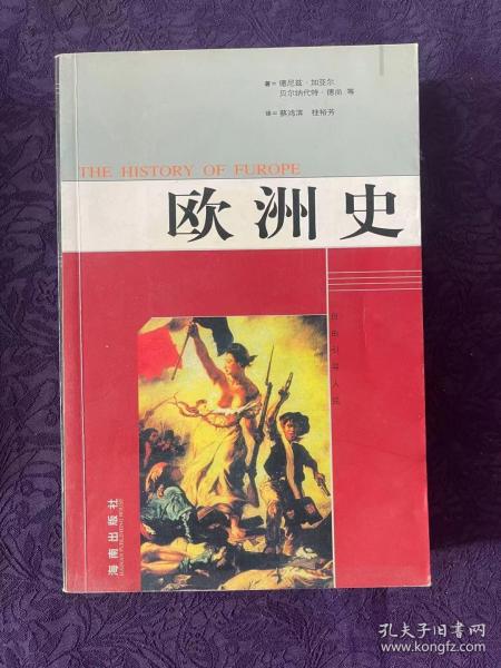 欧洲史