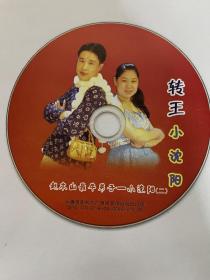 转王小沈阳（ 光盘）VCD