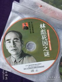 林彪死因之谜 （ 单张VCD）