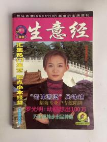 生意经 2003 增刊