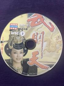 武则天 刘晓庆（ 光盘）DVD2